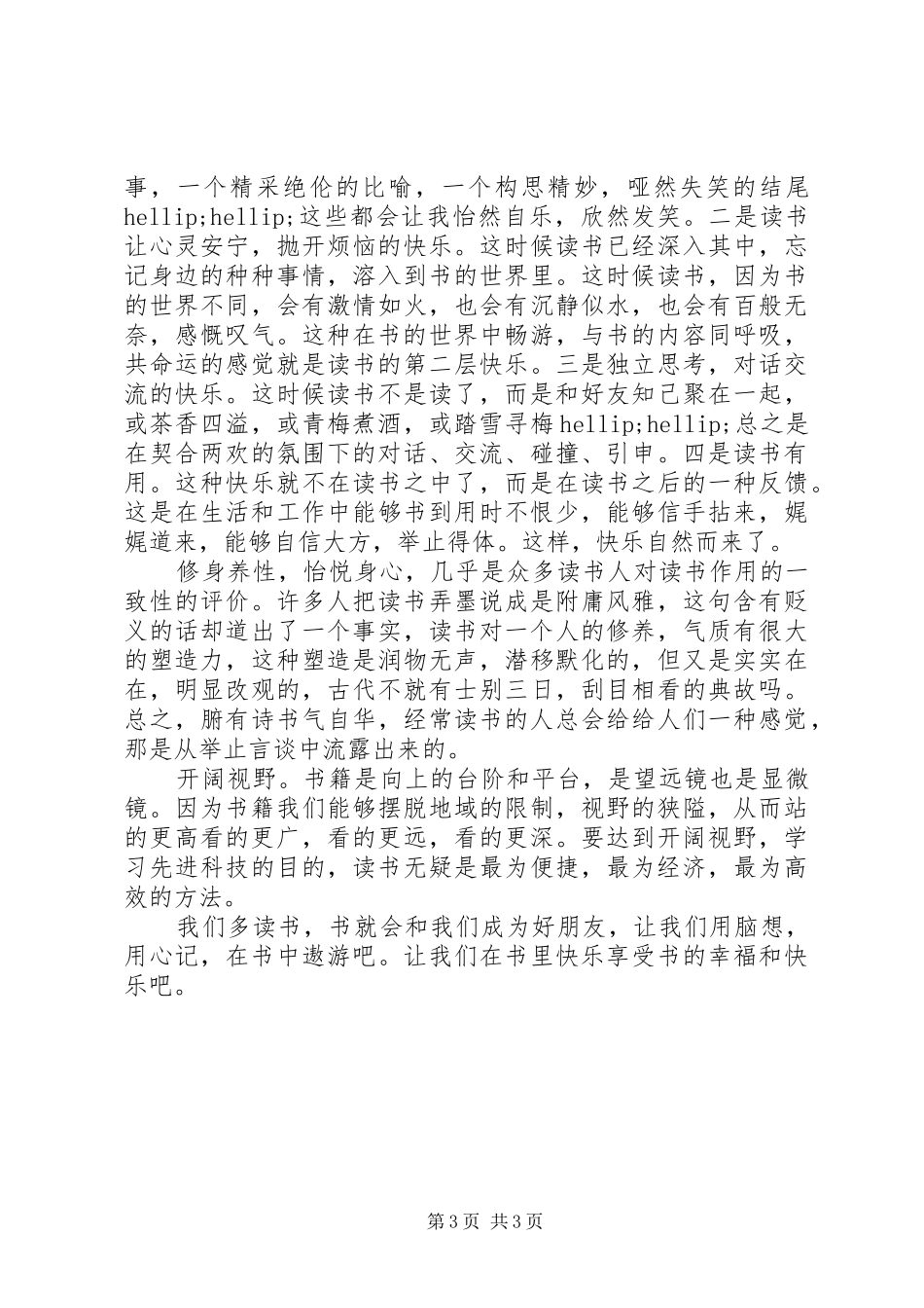 《读书心得体会》 _第3页