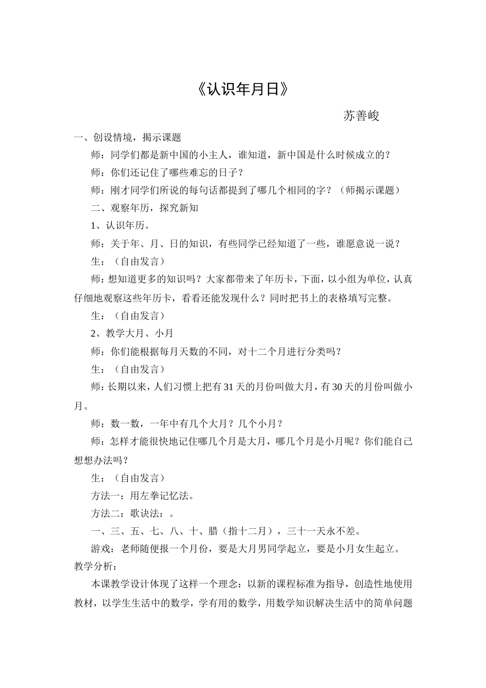 《认识年月日》_第1页