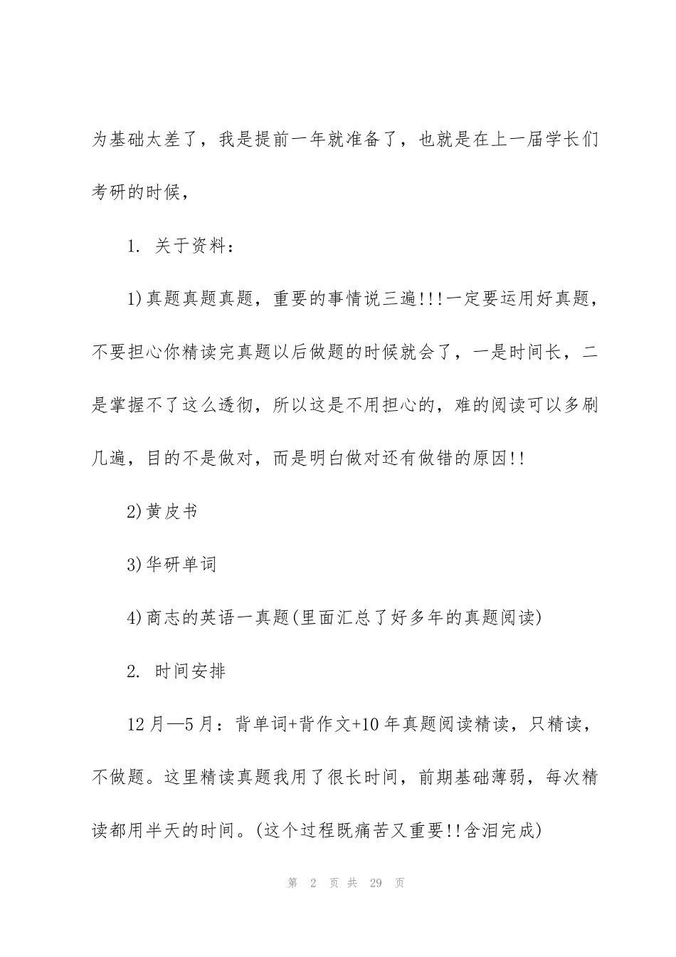 考研感悟与心得700字5篇_第2页