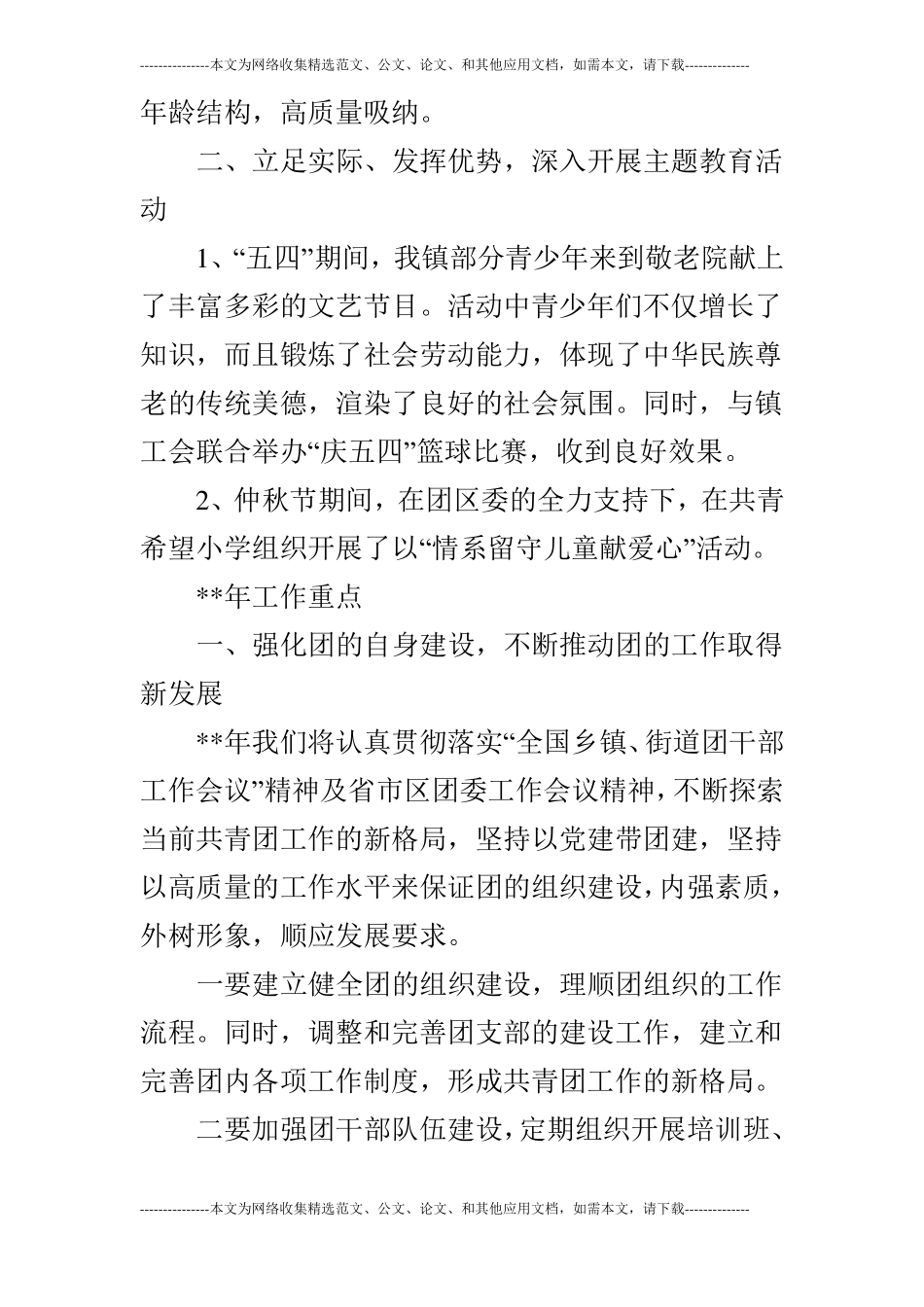 2019年乡镇团委述职报告范文_第2页