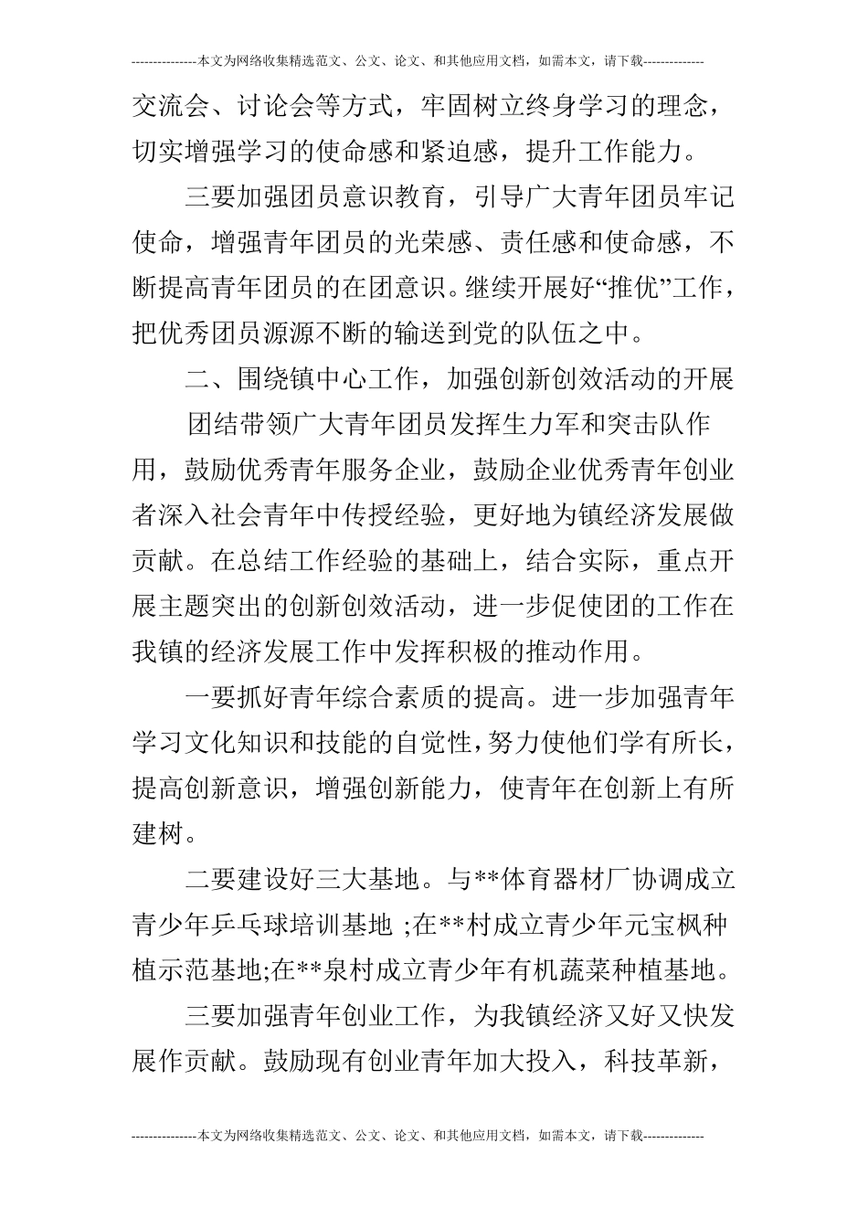 2019年乡镇团委述职报告范文_第3页