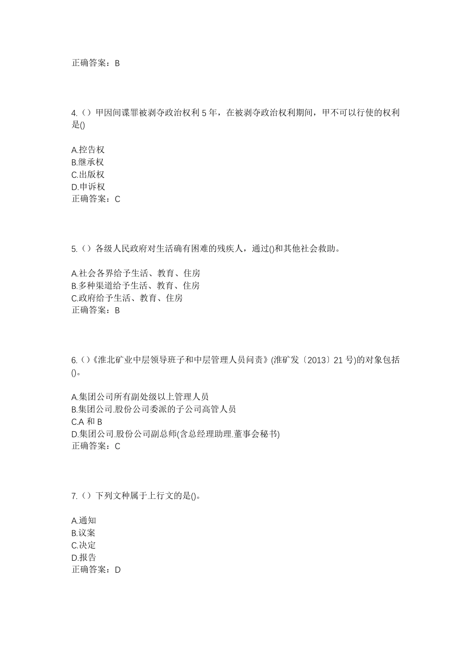 精品年河北省邢台市南和区东三召乡胡街村社区工作人员考试模拟试题及答案精品_第2页