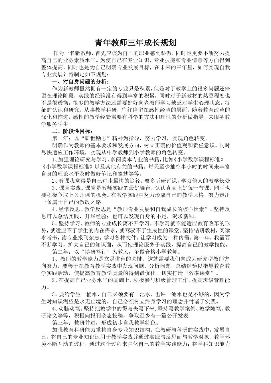 青年教师三年成长规划_第1页