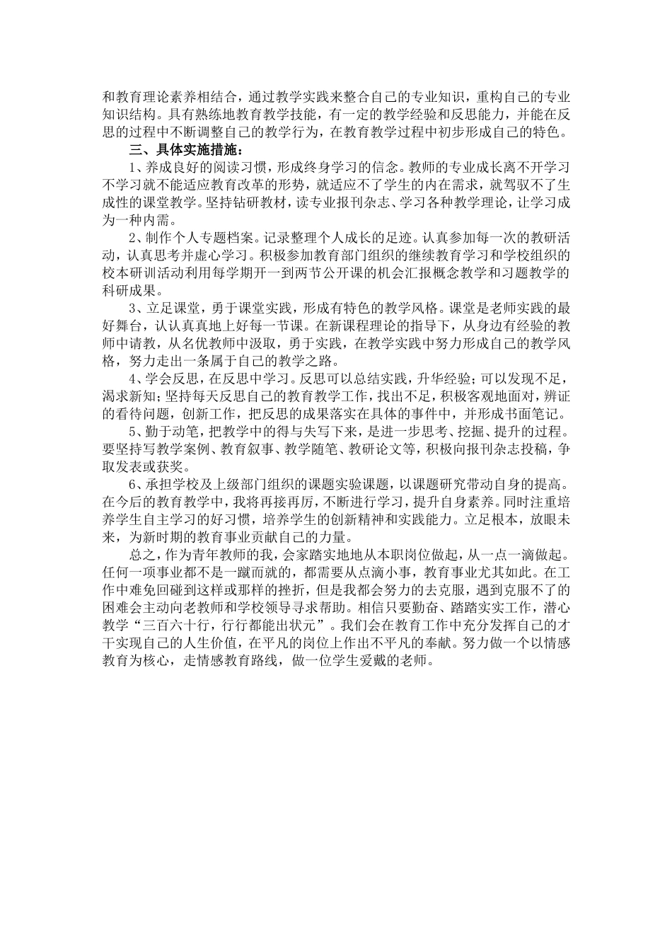 青年教师三年成长规划_第2页