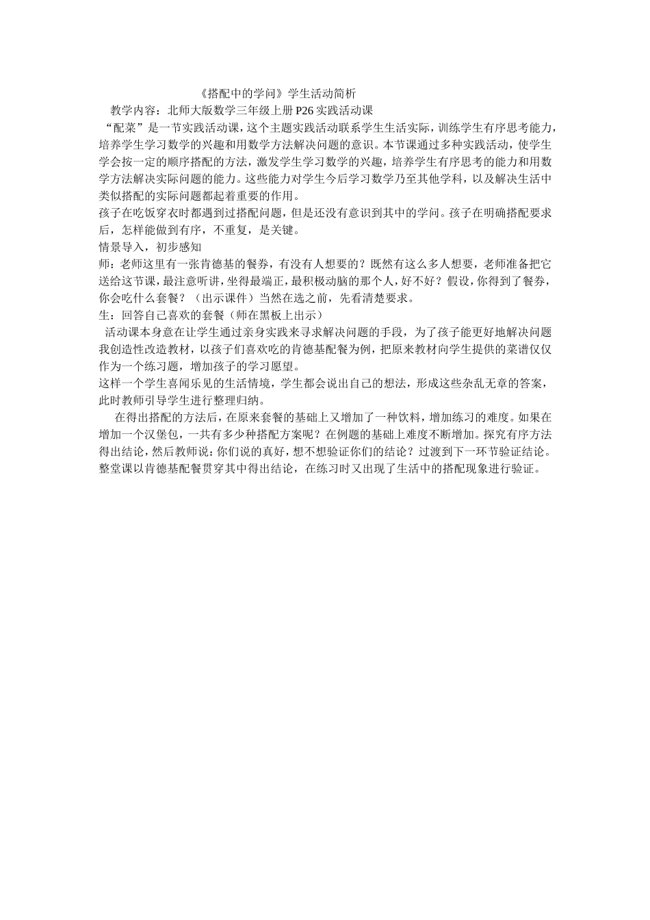 搭配中的学问教学设计_第1页