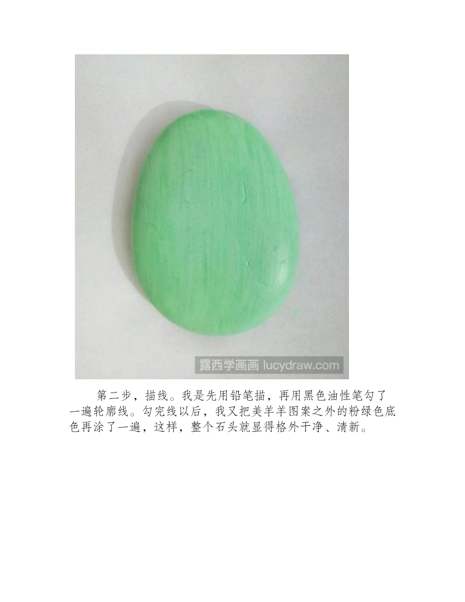 美羊羊怎么画丙烯画教程_第2页