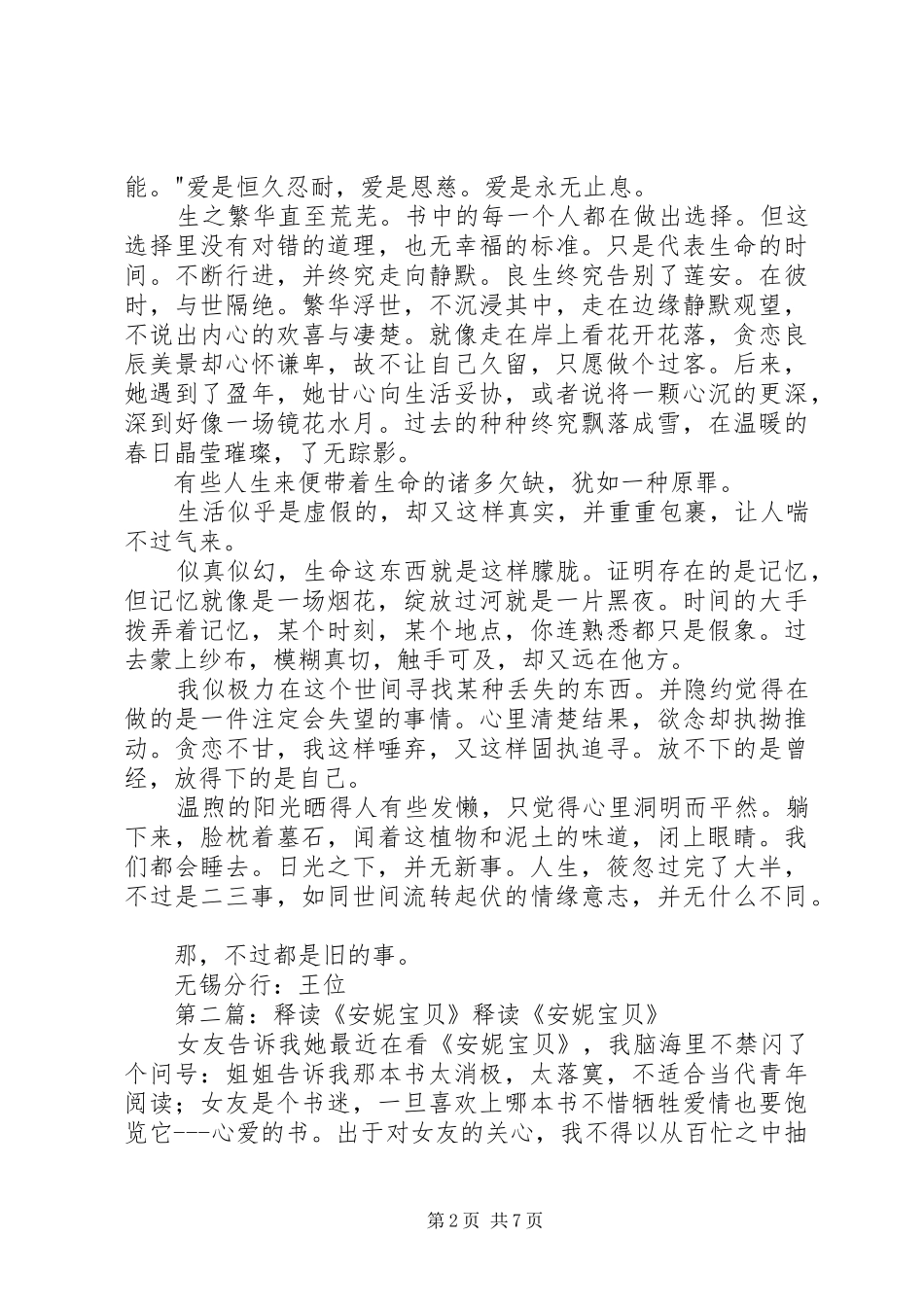读安妮宝贝《二三事》有感[样例5]_第2页