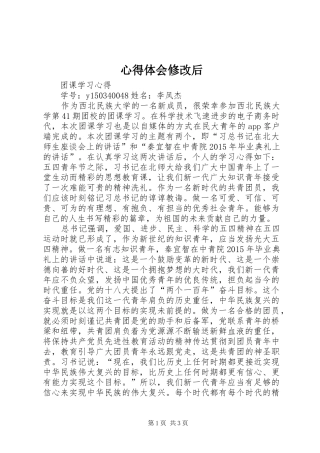 心得体会修改后 