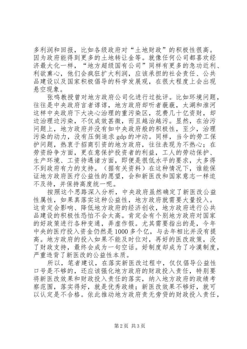 学习新医改心得体会 _第2页