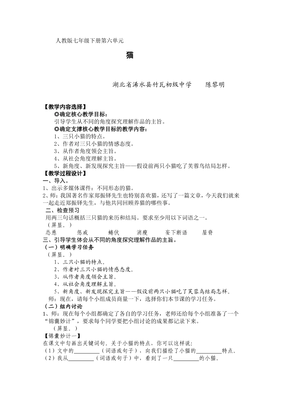 教学课例《猫》_第1页