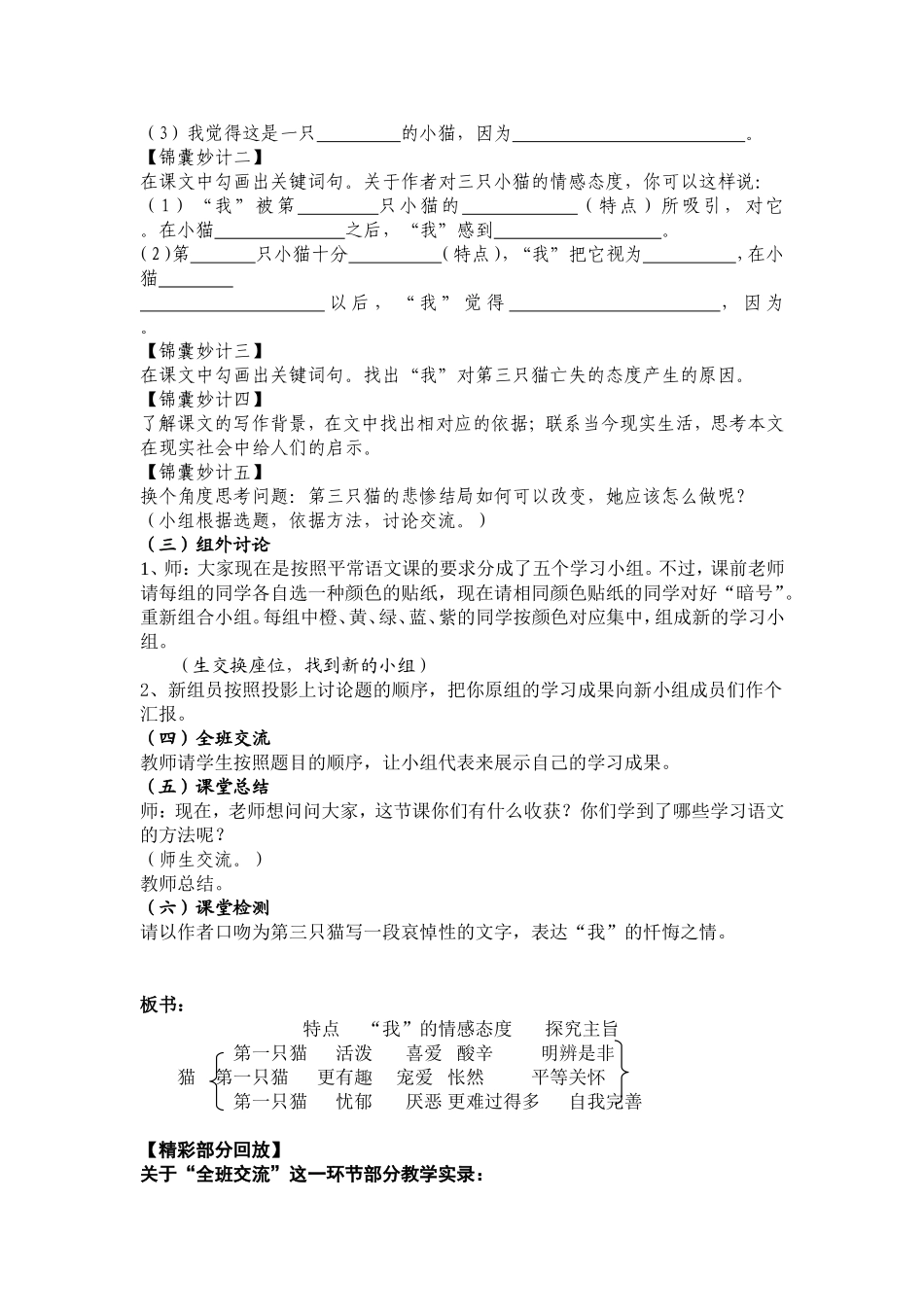 教学课例《猫》_第2页