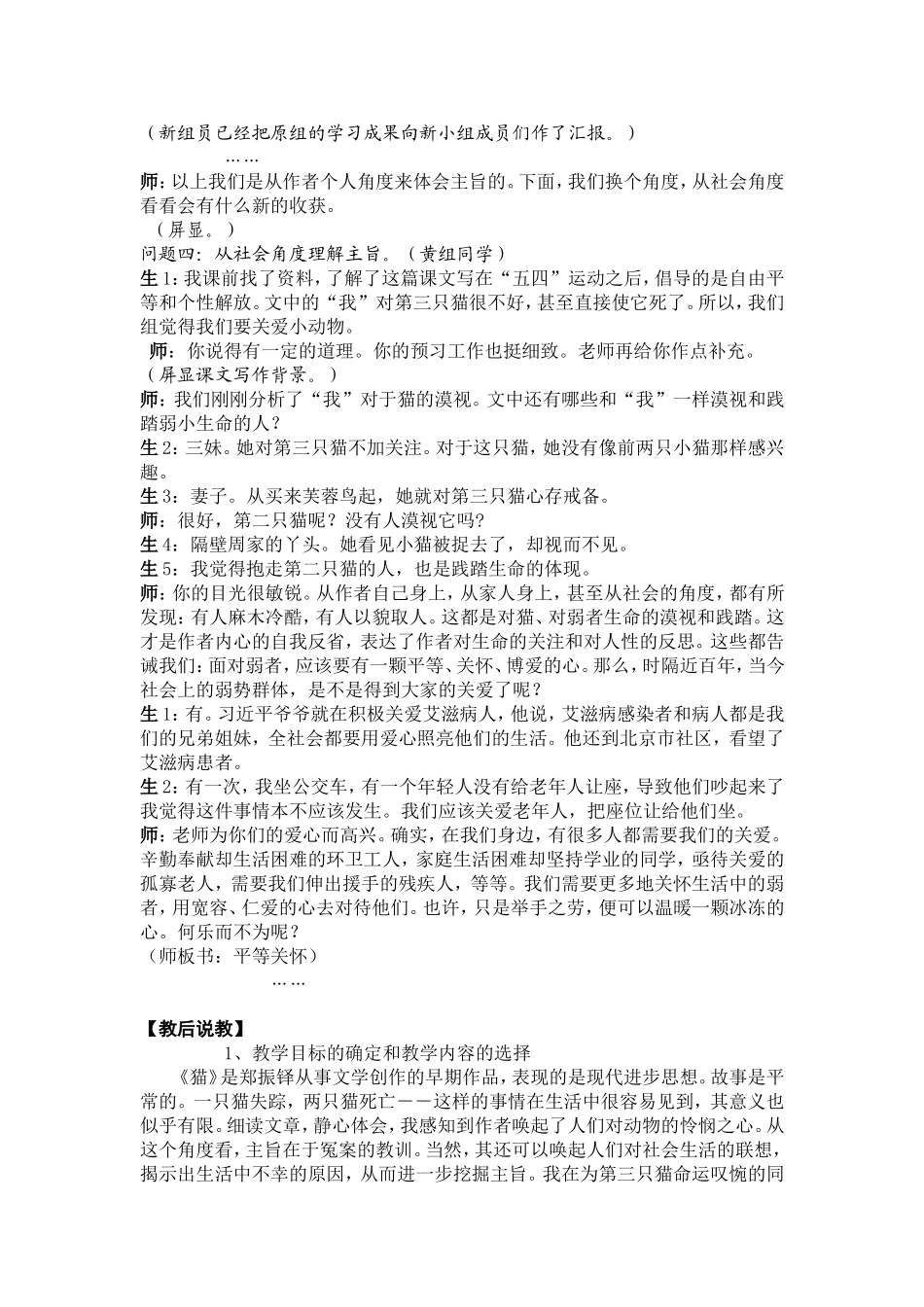 教学课例《猫》_第3页