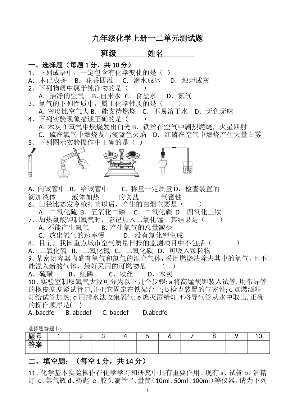 一二单元测试题_第1页