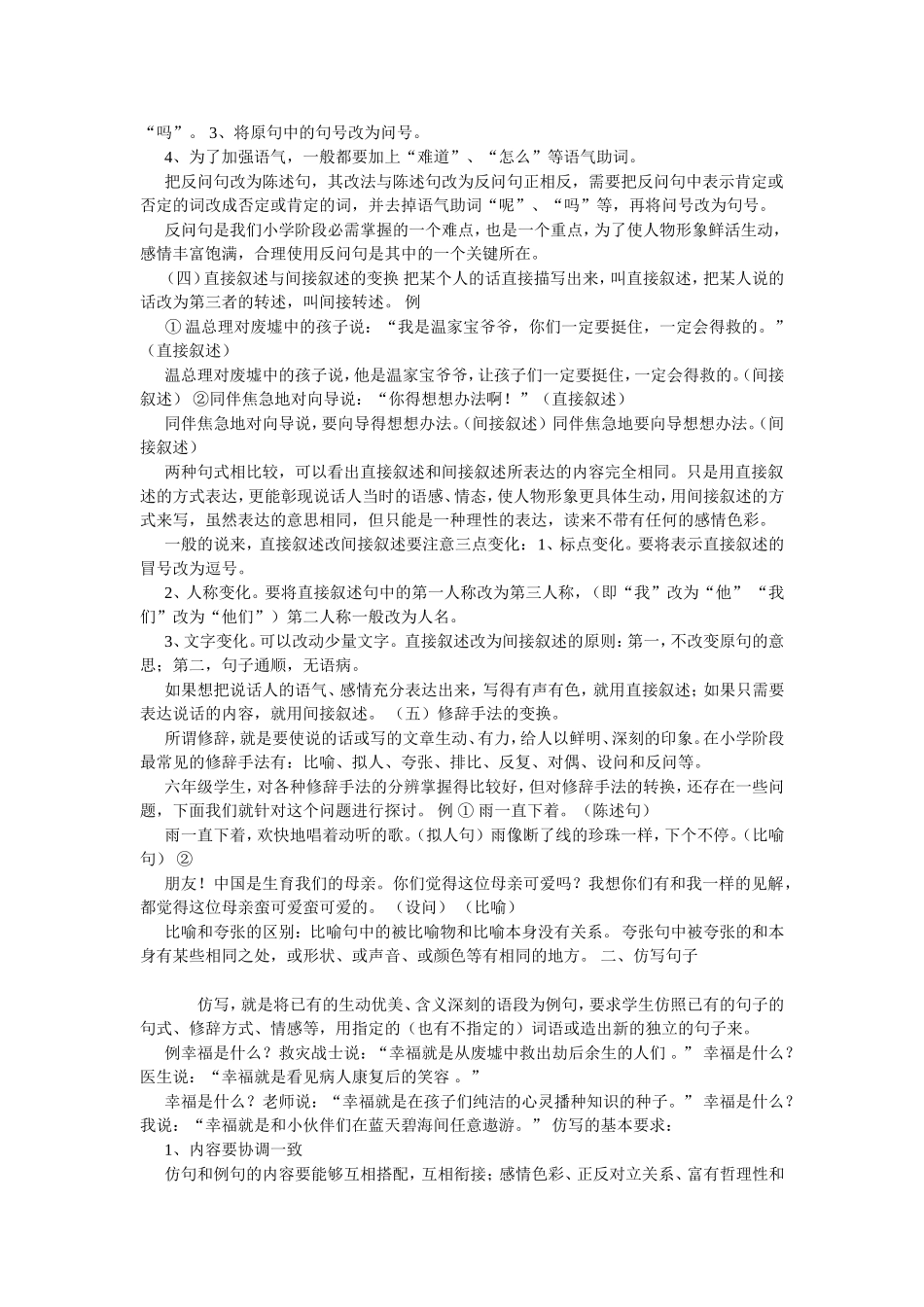 小学语文句子训练的类型与方法_第2页