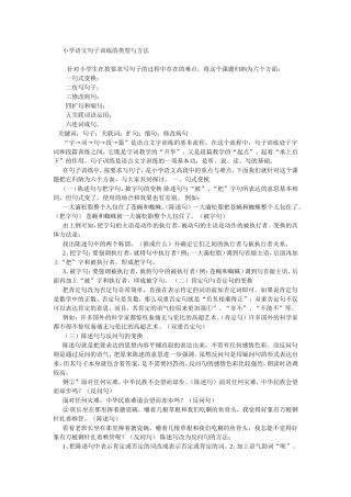 小学语文句子训练的类型与方法