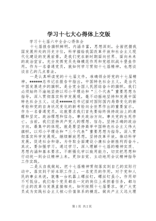 学习十七大心得体上交版 
