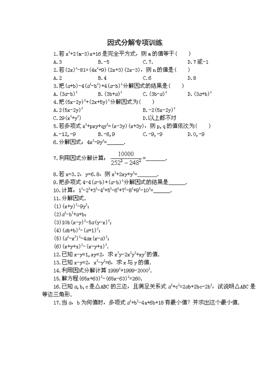 因式分解练习题1_第1页
