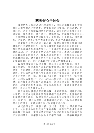 寒暑假心得体会 