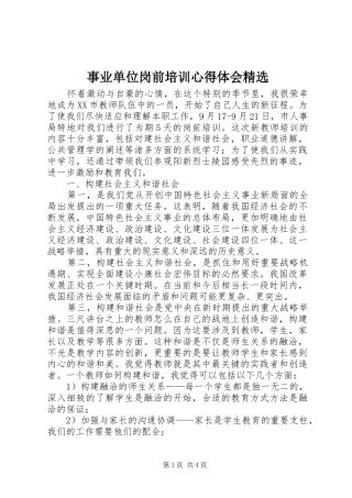 事业单位岗前培训心得体会精选 