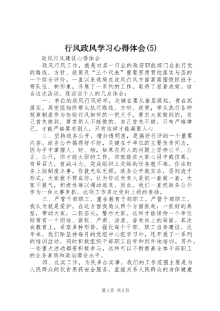 行风政风学习心得体会