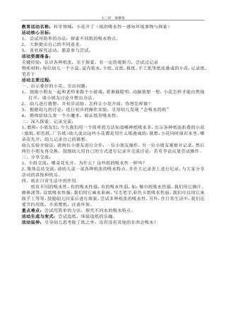 常态深入做课小花