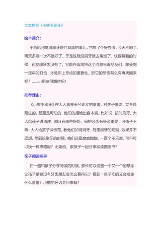 绘本故事--小熊不刷牙