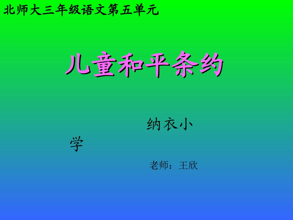 《儿童和平条约》PPT课件_第1页