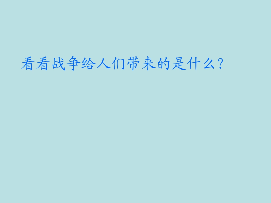 《儿童和平条约》PPT课件_第2页