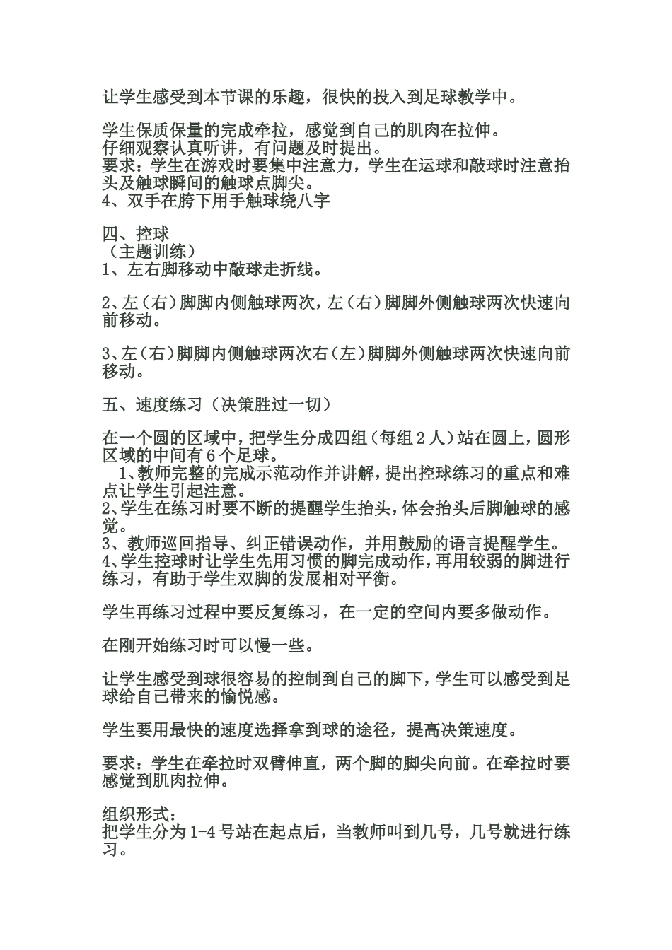 小足球教学控球教学设计_第2页