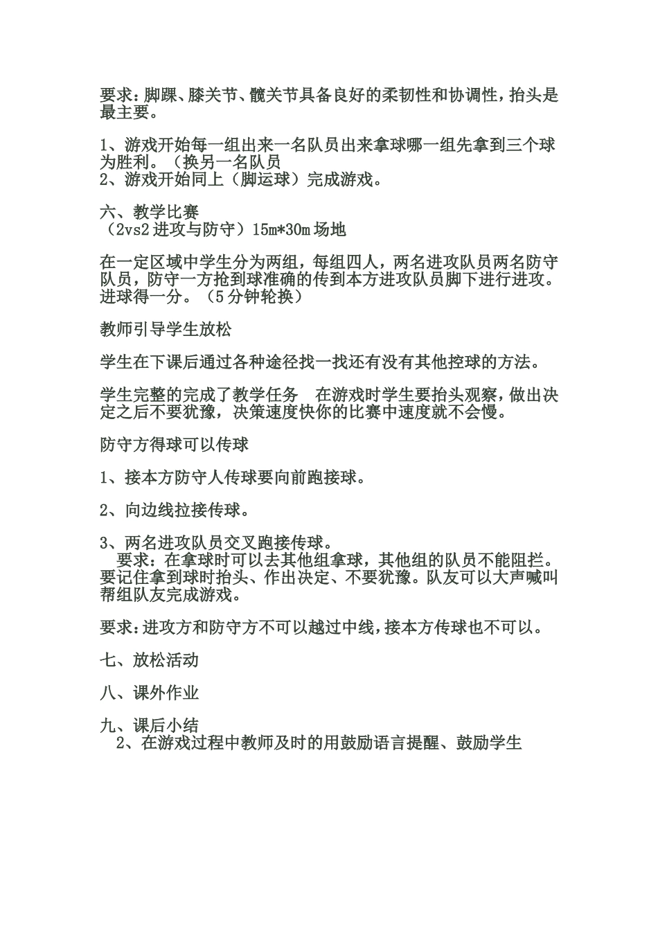 小足球教学控球教学设计_第3页