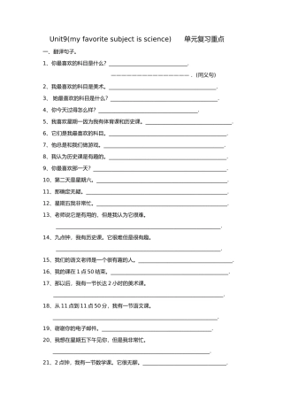 七年级上册unit9复习重点