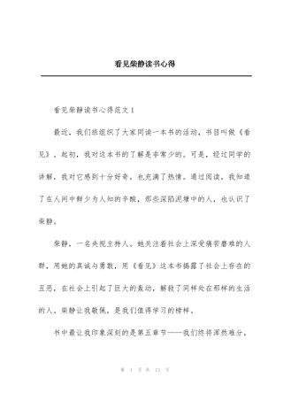 看见柴静读书心得