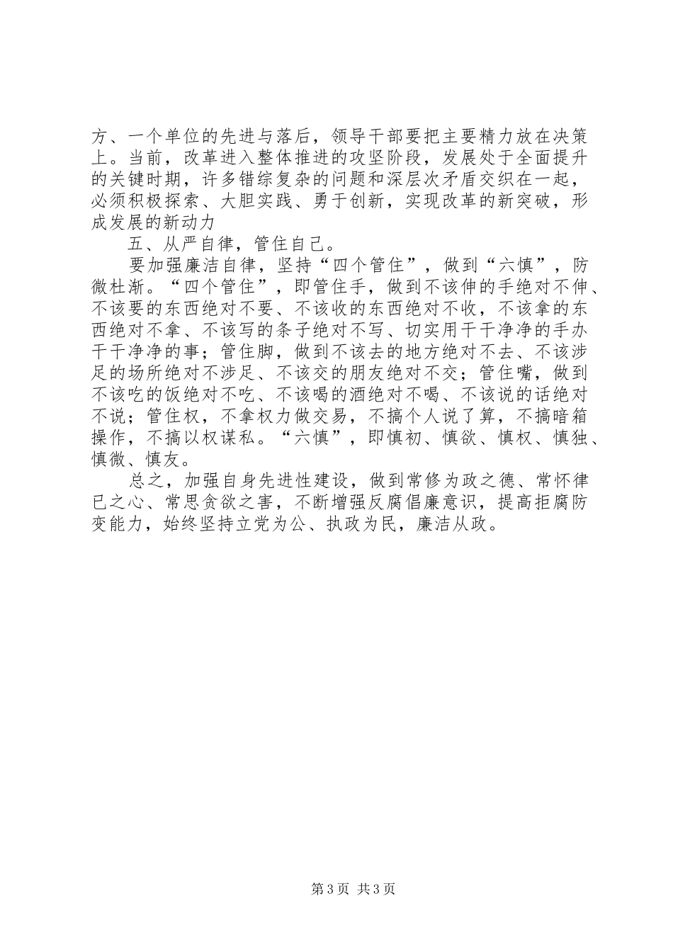 “算好廉政账”活动心得体会 _第3页