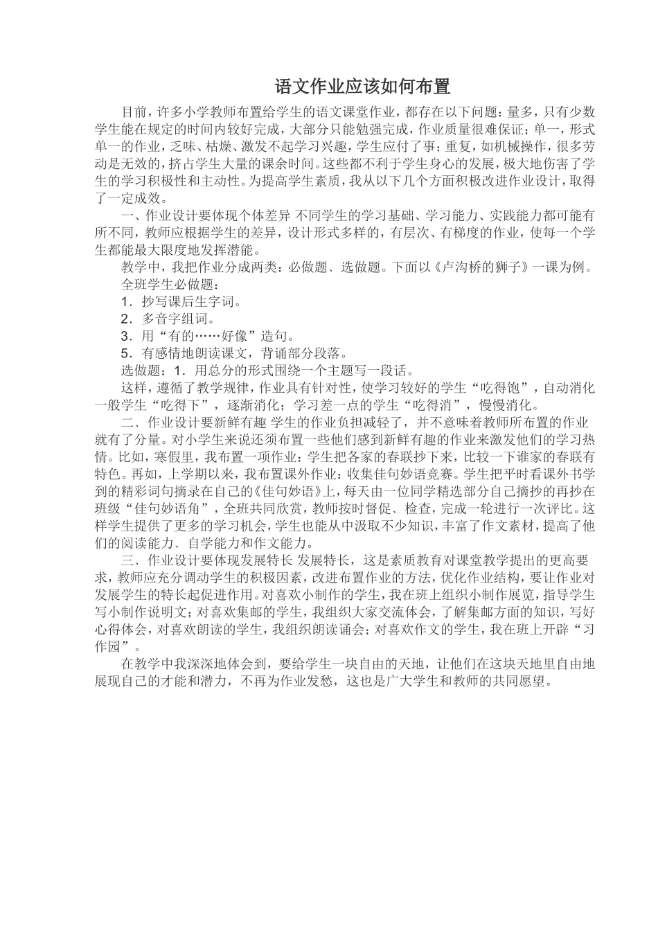 语文作业应该如何布置_第1页