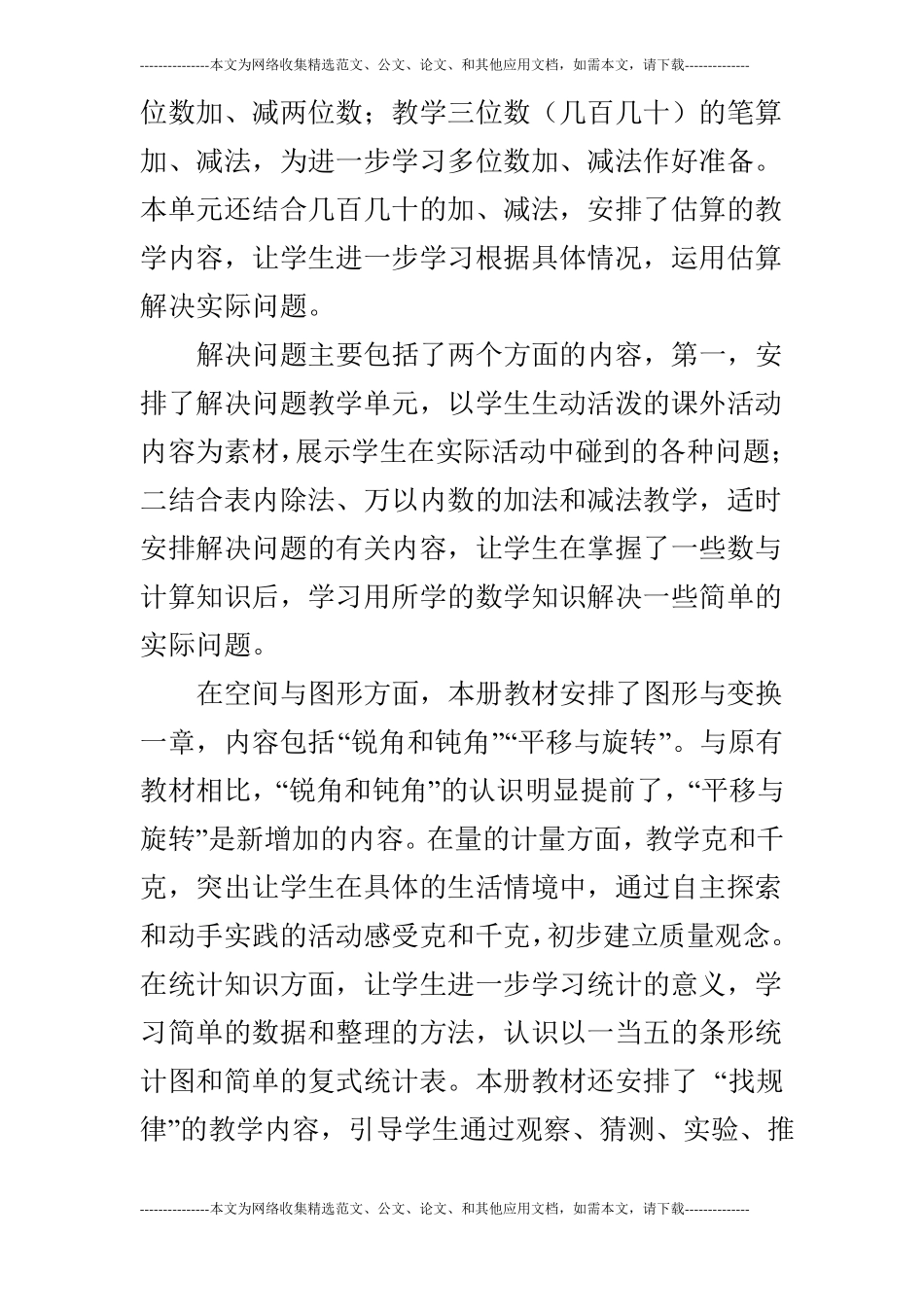 2019年二年级下册数学教学计划_第2页