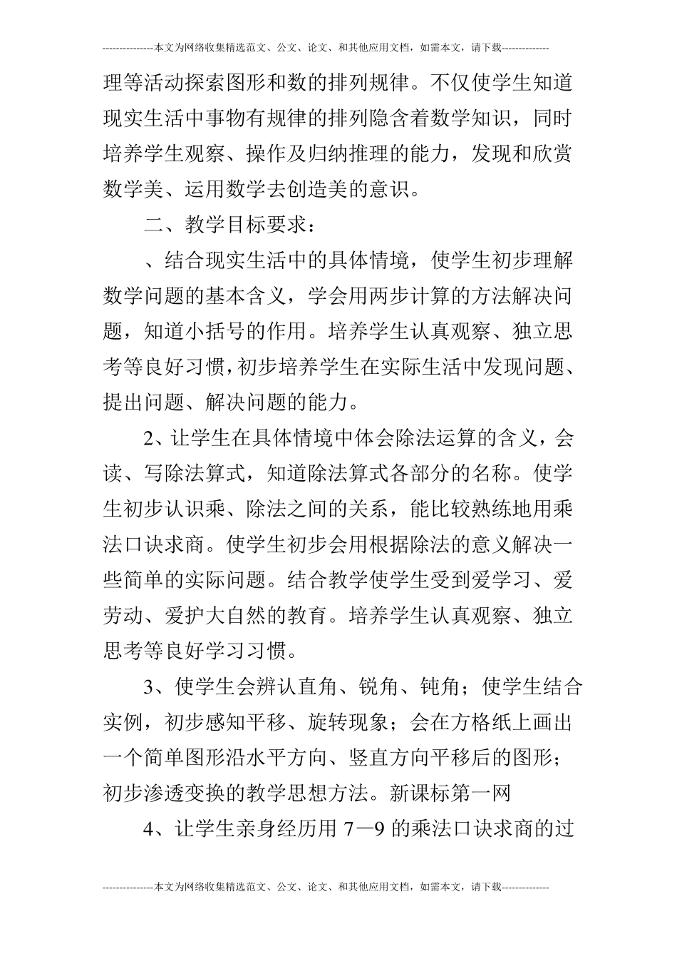 2019年二年级下册数学教学计划_第3页