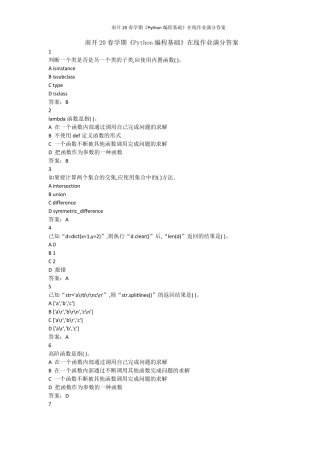 南开20春学期《Python编程基础》在线作业满分答案 
