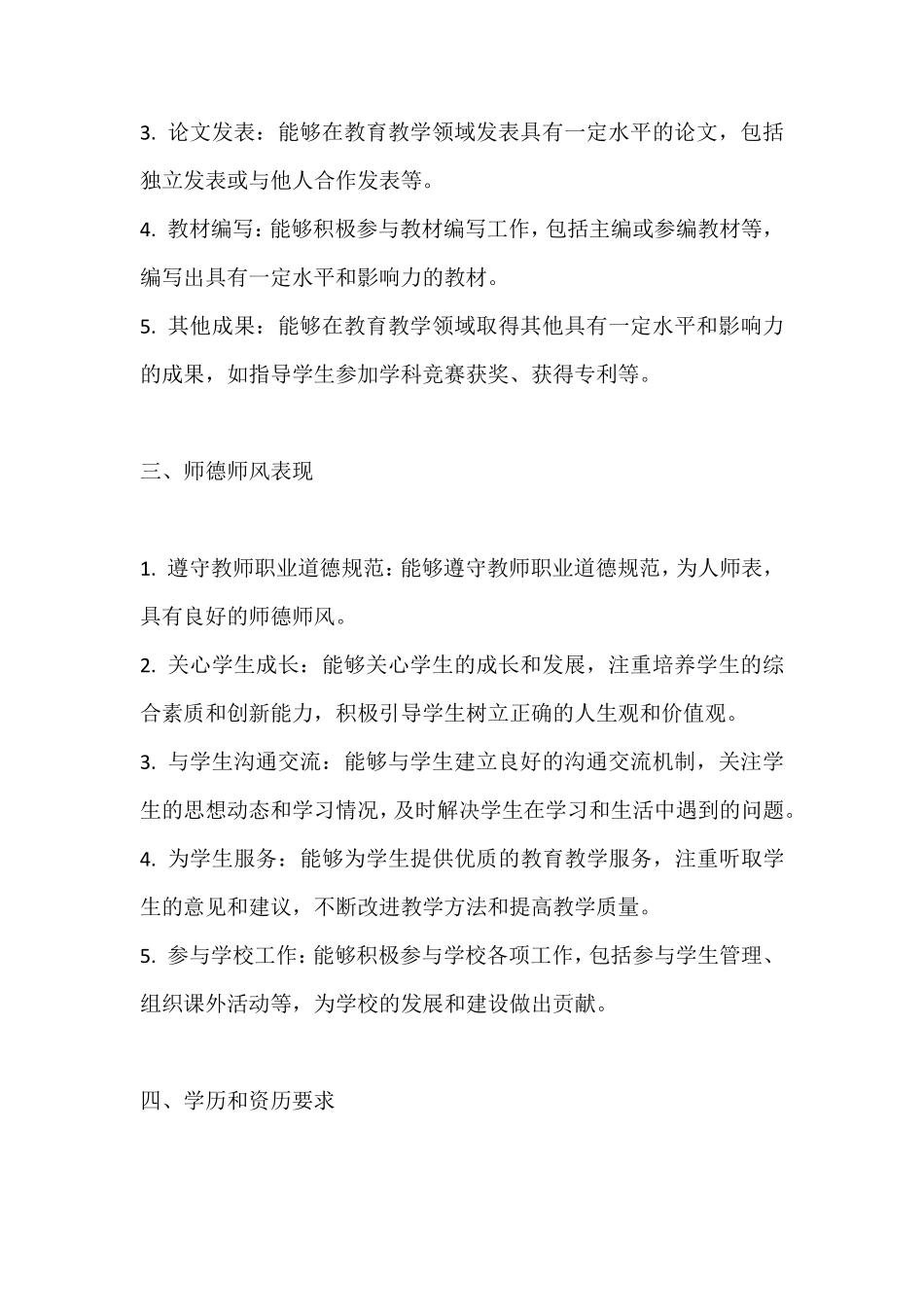教师职称评定新政策2023标准_第2页