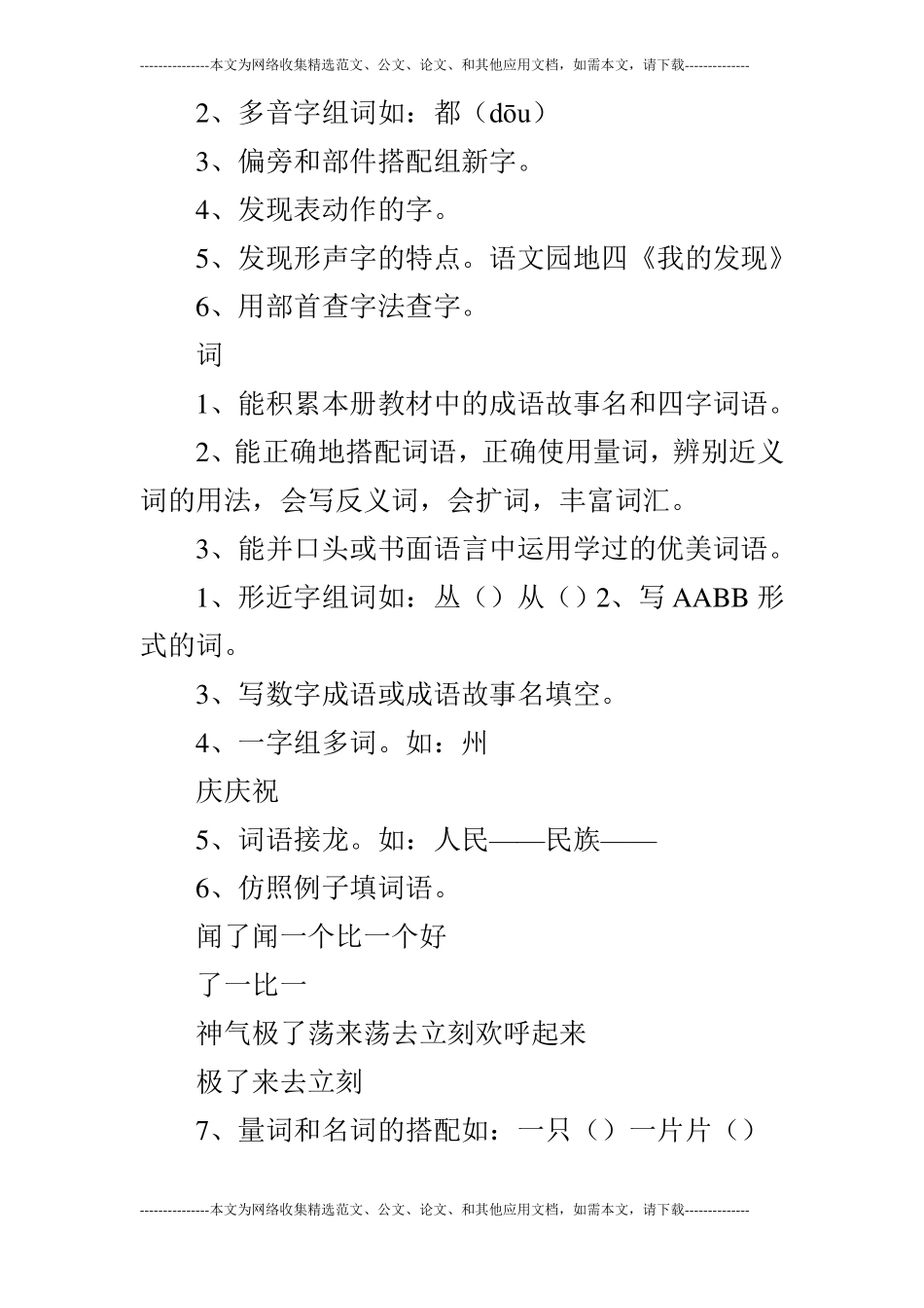 2019年二年级语文上学期期末复习计划_第2页