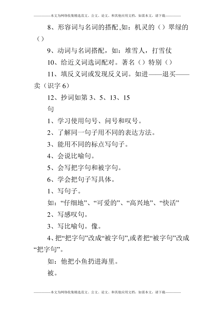 2019年二年级语文上学期期末复习计划_第3页