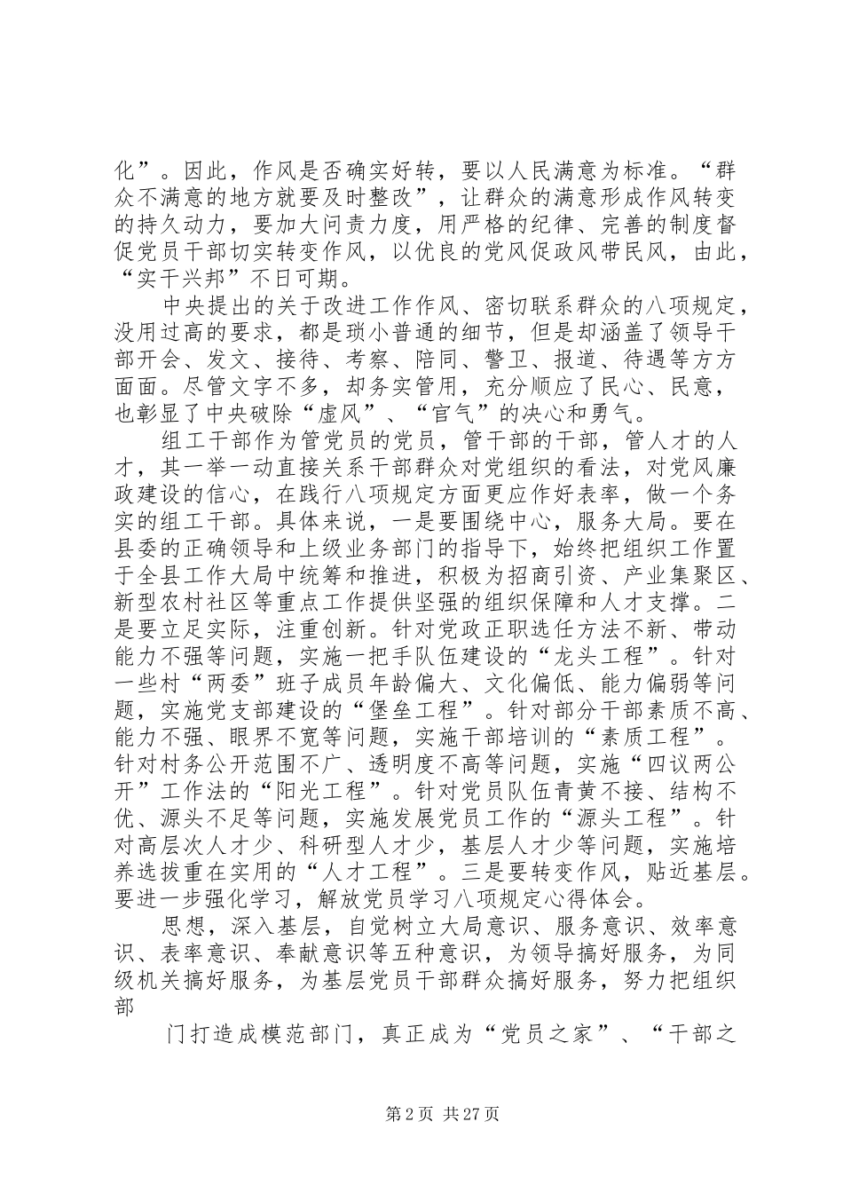 八项规定心得体会 _第2页