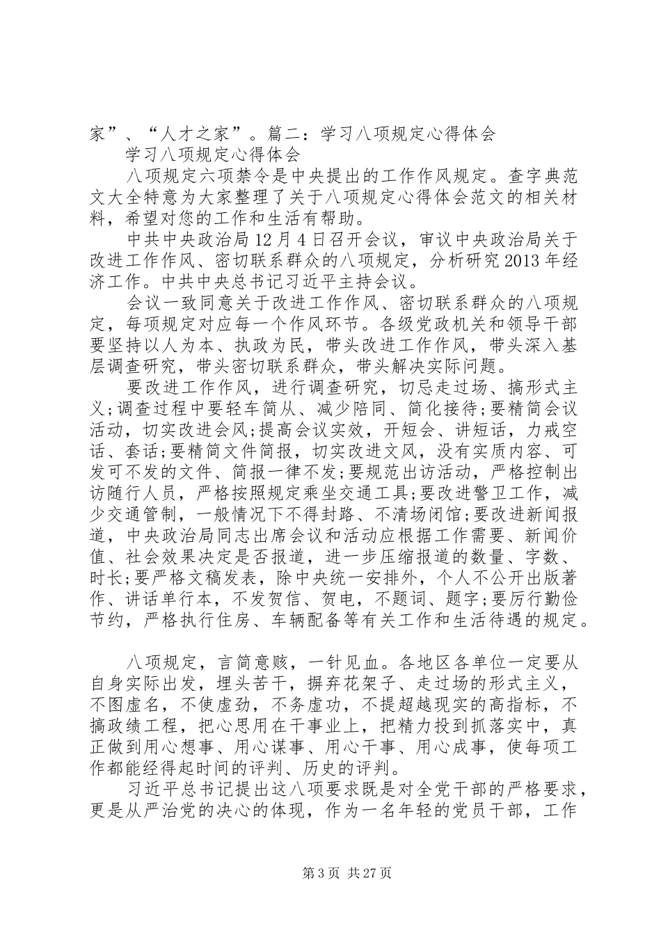 八项规定心得体会 _第3页