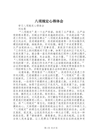 八项规定心得体会 