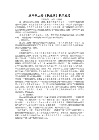 五年级上册找规律的教学反思