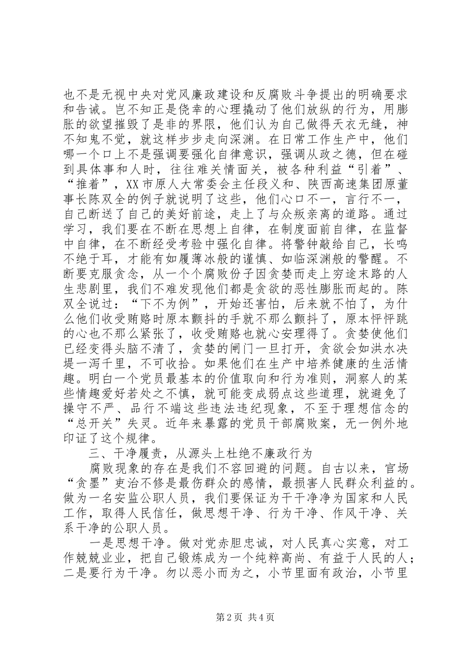 党风廉政建设教育学习心得体会作者 _第2页