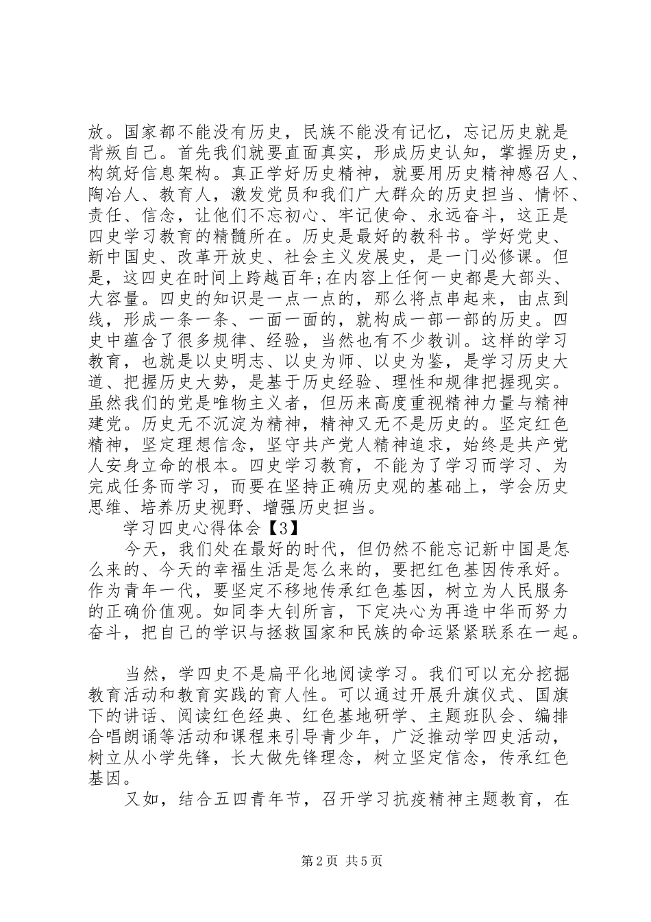 XX年学习“四史”心得体会精选5篇（1）_第2页