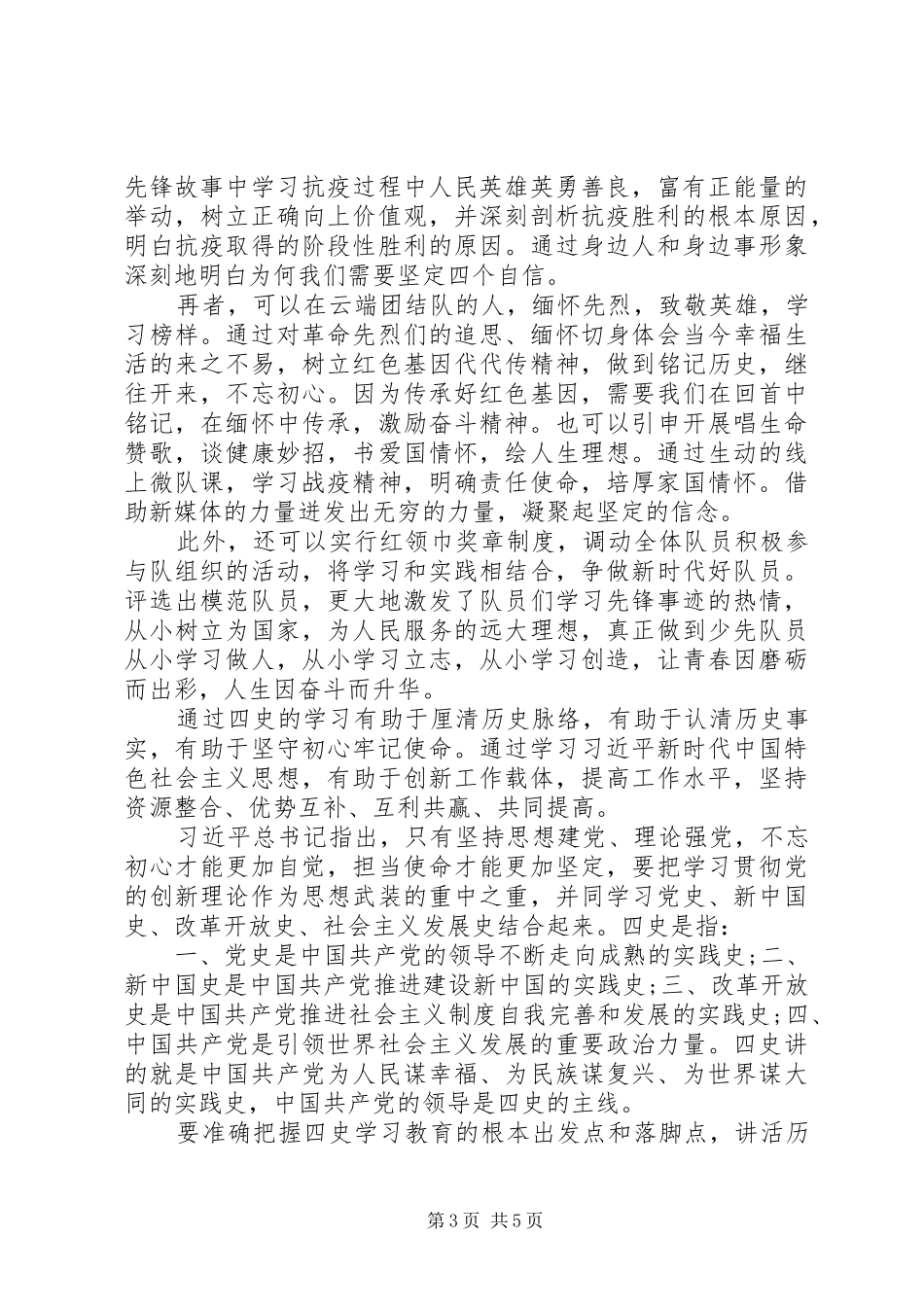 XX年学习“四史”心得体会精选5篇（1）_第3页