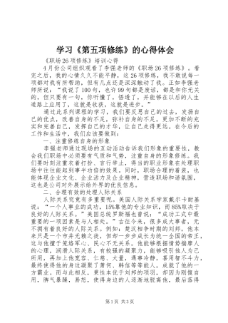 学习《第五项修练》的心得体会 