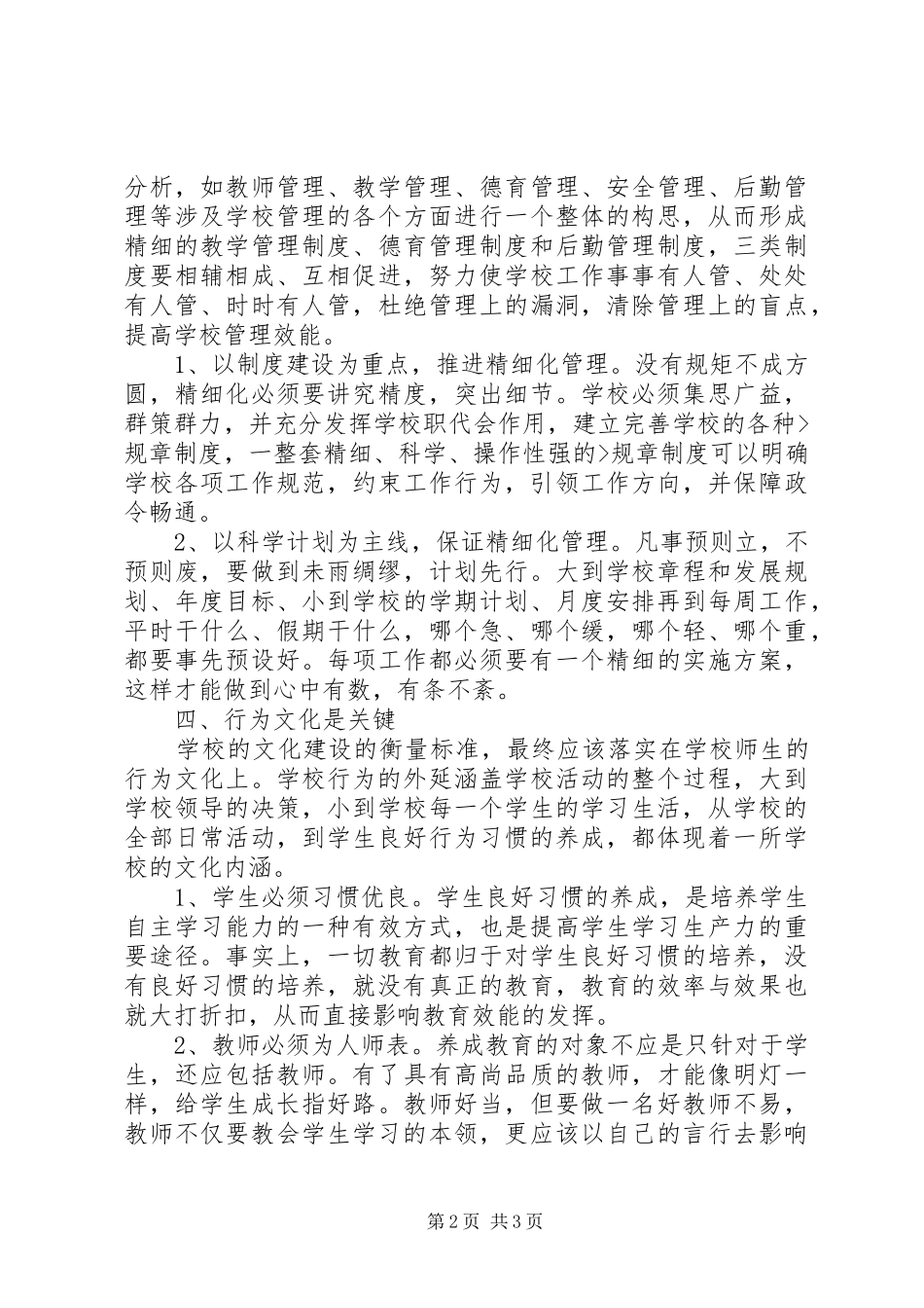 学校文化建设的理解学习心得体会 _第2页