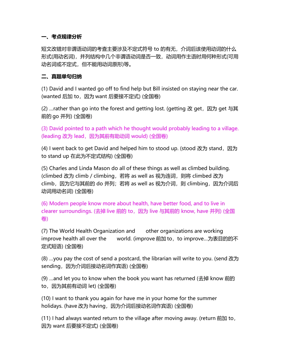 高考英语短文改错分类解析-非谓语动词[1]_第1页